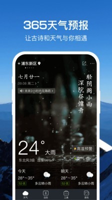 365天气通