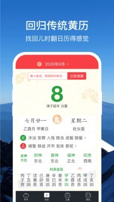 365天气通