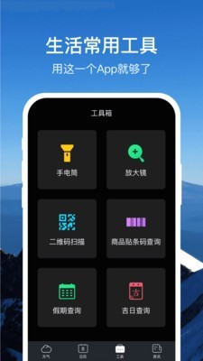 365天气通