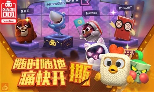 玩具大乱斗