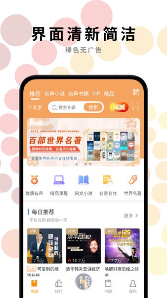 一路听天下最新版图3