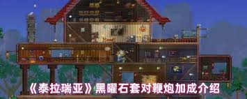 泰拉瑞亚里黑曜石套装能给鞭炮带来多少加成效果[图]