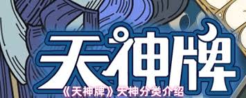天神牌印记包含哪些种类呢