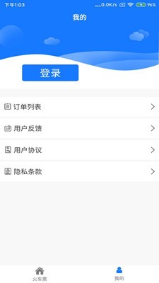 火车票打印图3