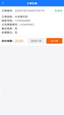 火车票打印图1