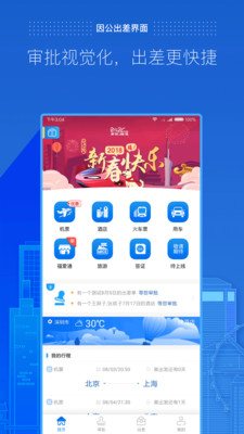 商旅e路通(1)