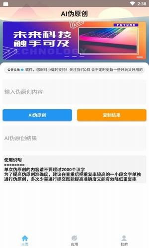 AI伪原创手机正版图1