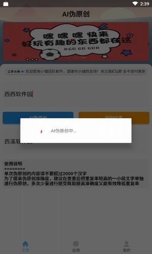 AI伪原创手机正版图2