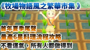 在牧场物语风之繁华集市里，草鱼鱼王可以在哪里钓到呢？