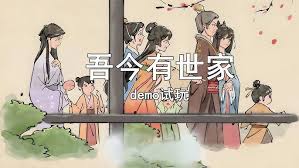 吾现在有世家该如何玩