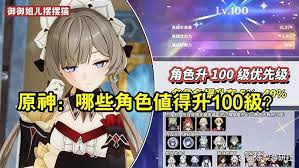 原神角色如何快速提升到100级