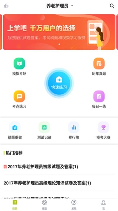 养老护理员题库免费版图3