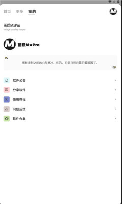 画质mxpro全新版图3
