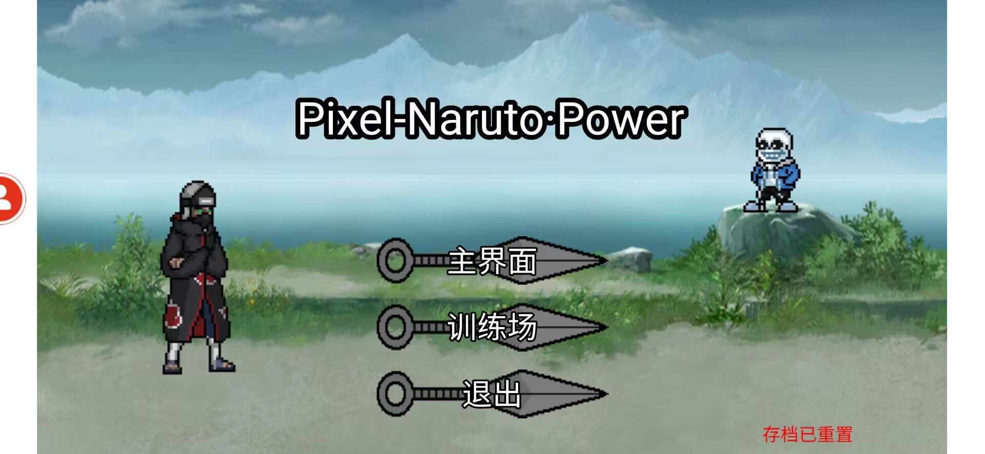 像素火影Power图5
