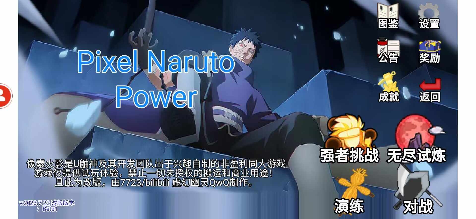 像素火影Power图1
