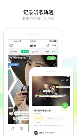 echo回声官方最新版图1
