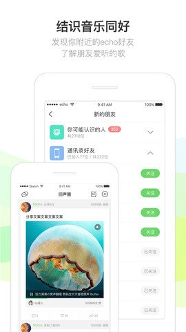 echo回声官方最新版图3