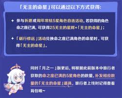在原神里怎样才能得到无主的命星
