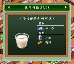 创意咖啡店物语里包含哪些食谱呢