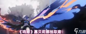 鸣潮里嘉贝莉娜的战斗力水平如何