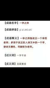一字之师这个说法通常是用来描述什么的呢