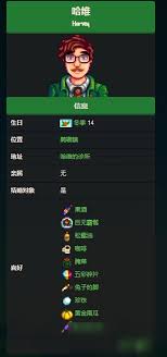 在星露谷物语里，哪些物品可以用来提升与哈维之间的好感度呢