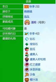 星露谷物语中潘妮的好感度相关事件都包含哪些内容