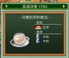 创意咖啡店物语这款游戏里都包含哪些配方呢