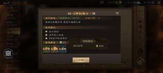 新三国志曹操传困难模式主线第二十六关通关攻略
