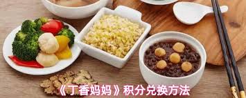 丁香妈妈积分兑换奖品的方法是什么