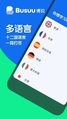 Busuu官方最新版图4