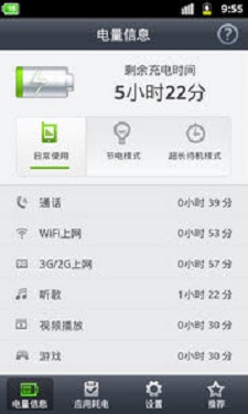 省电精灵官方版