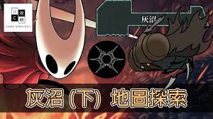 空洞骑士丝之歌里灰沼地图师的具体位置在哪里呢