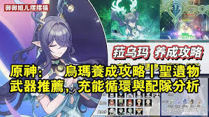 原神菈乌玛的圣遗物搭配方案有哪些