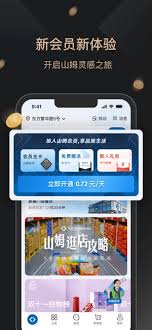 怎样在山姆app里把商品分享给其他人
