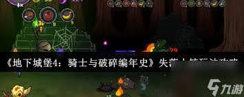 地下城堡4骑士与破碎编年史里魔君的强度水平怎么样
