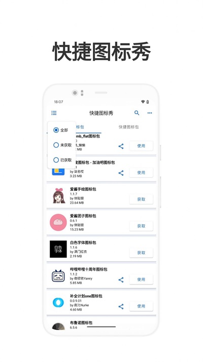 快捷图标秀安卓官方版图3