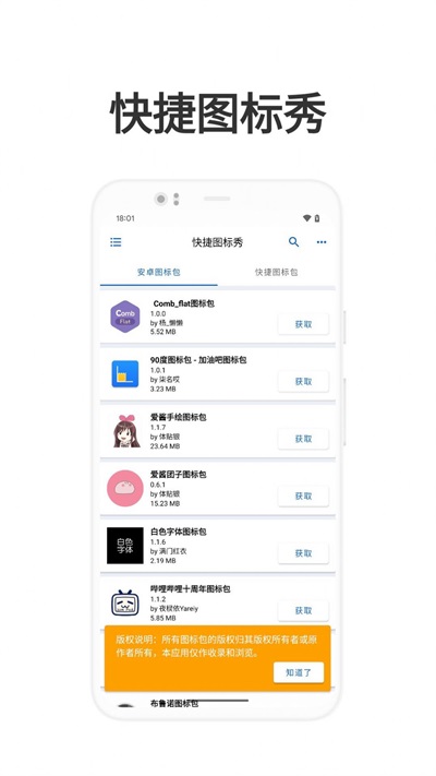 快捷图标秀安卓官方版图1