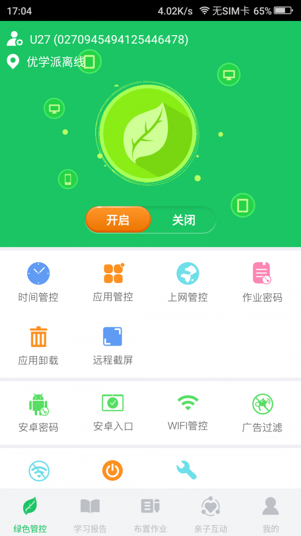 优学派家长管理通用版图5