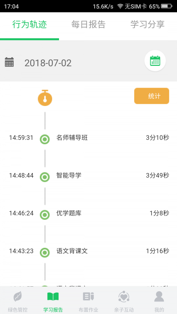 优学派家长管理通用版图4