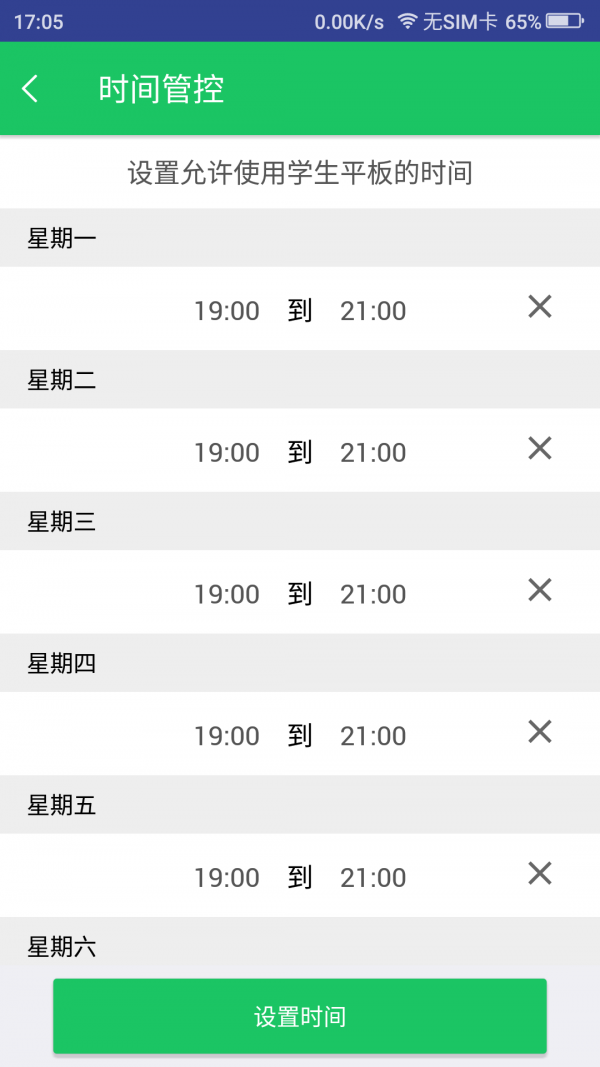 优学派家长管理通用版图2