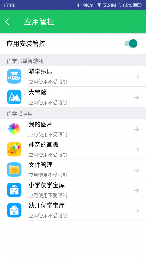 优学派家长管理通用版图3