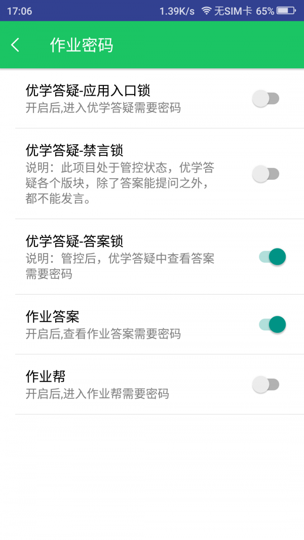优学派家长管理通用版图1