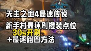 无主之地4魔女狙击流派BD玩法指南