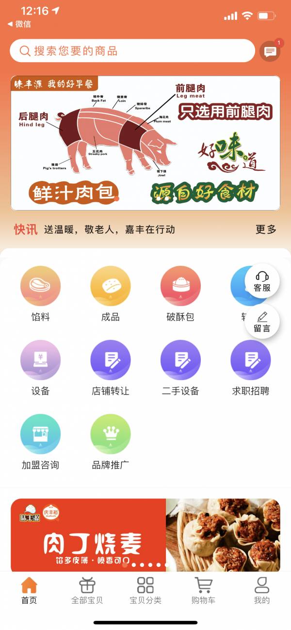 味丰源官方正版