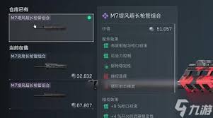 三角洲M7战斗步枪的改装方法有哪些