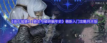 地下城堡4神陨之地的纪念品要去哪里收集呢