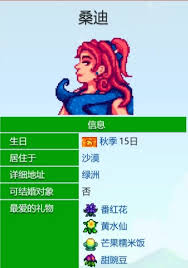 星露谷物语中桑迪的爱心事件都包含哪些内容