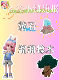 心动小镇今天萤石溜溜橡木的位置在哪里呢