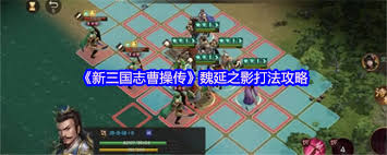 新三国志曹操传里魏延的使用方法是什么